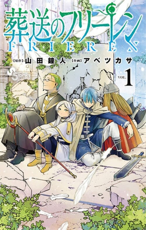 Frieren — official character art (via Wikipedia).
