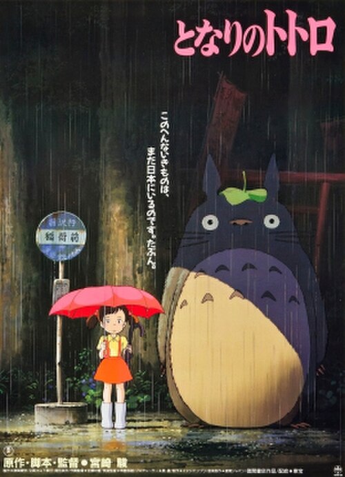 Totoro — official character art (via Wikipedia).
